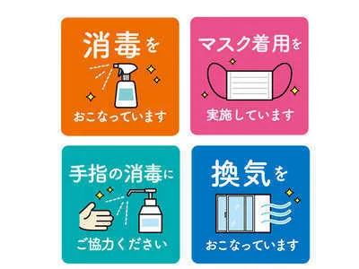 【新型コロナ感染症対策】当館の取り組みについて