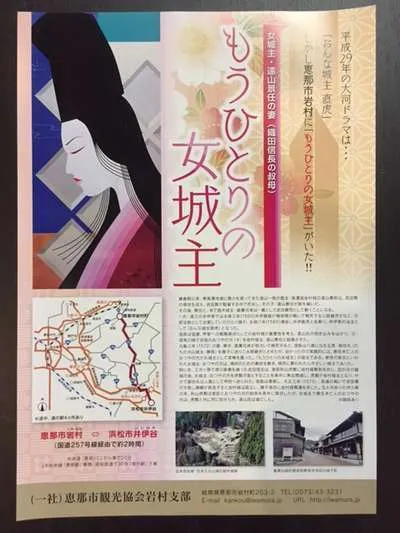 もうひとりの女城主
