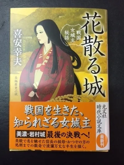 花散る城