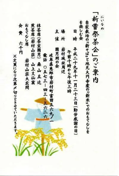 新そば茶会