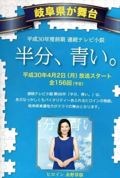 来春NHK連続テレビ小説の撮影地