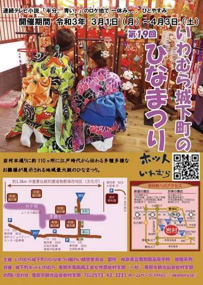 「第19回いわむら城下町のひなまつり」開催中♪