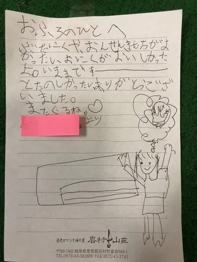 うれしいお手紙
