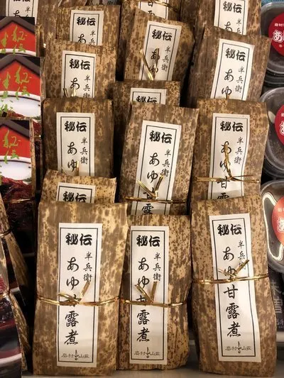 鮎の甘露煮