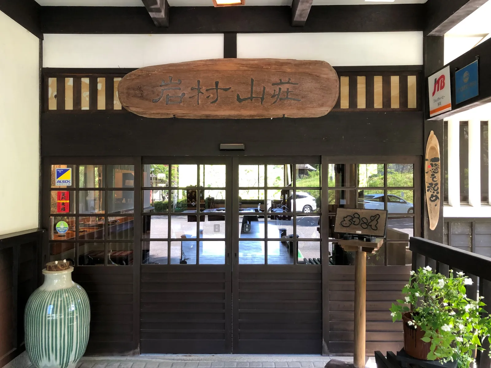 玄関入口と木の看板