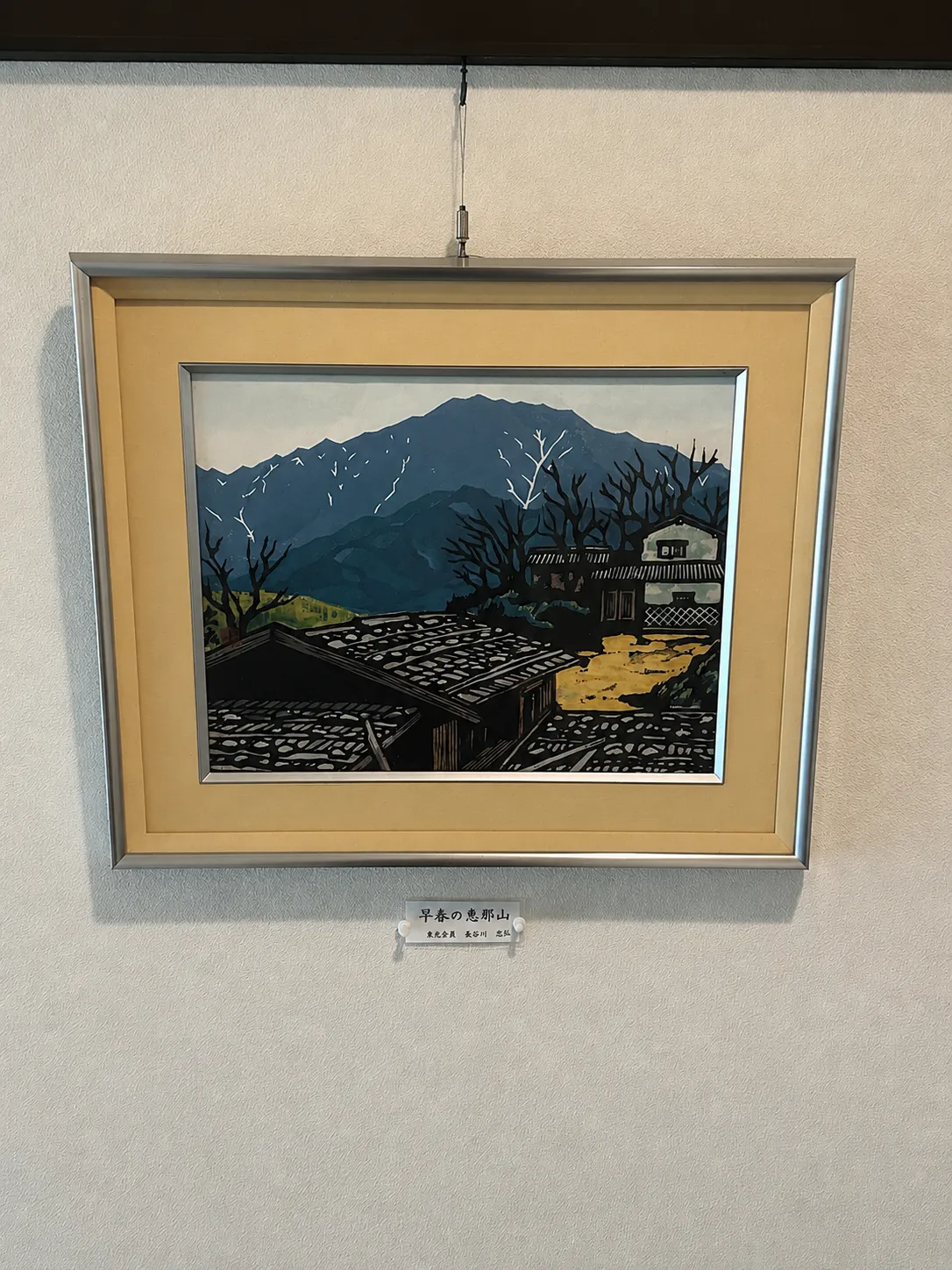 館内に飾られた版画「早春の恵那山」（長谷川忠弘 作）